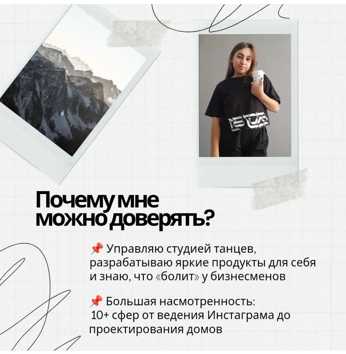 Привет! Я - Алина, методолог образовательных продуктов и предприниматель: управляю студией танцев и создаю танцевальные проекты
Моя миссия - раскрывать вашу супер силу в продукте | Сетка — социальная сеть от hh.ru