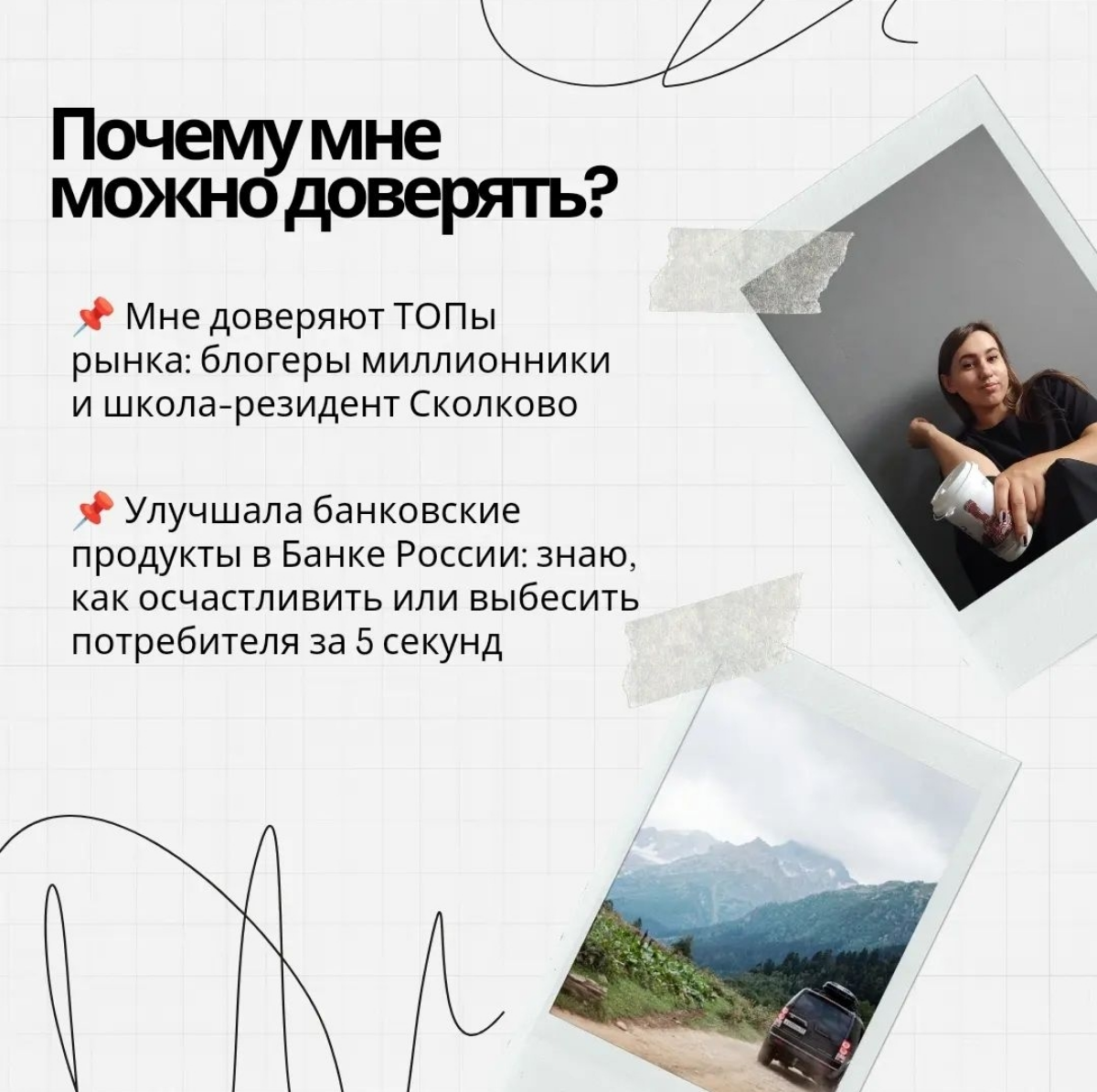 Привет! Я - Алина, методолог образовательных продуктов и предприниматель: управляю студией танцев и создаю танцевальные проекты
Моя миссия - раскрывать вашу супер силу в продукте | Сетка — социальная сеть от hh.ru