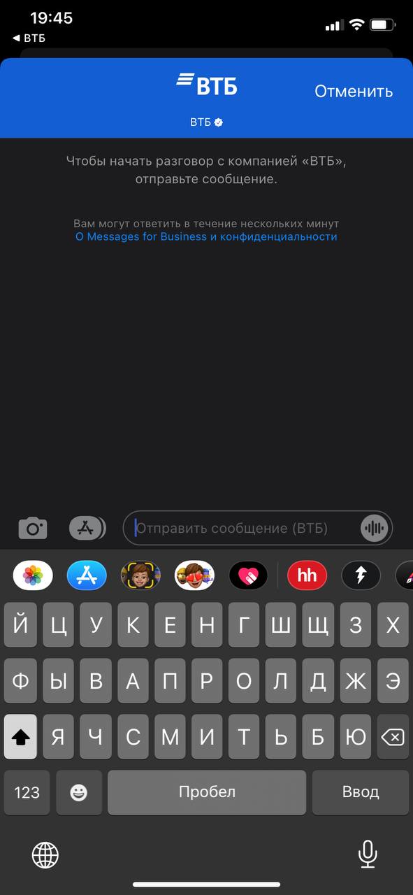 Брендированный iMessage 
Сегодня меня удивил iMessage от ВТБ. Что интересно, он отличается от остальных корпоративным стилем, галочкой подтверждения и иконочкой | Сетка — социальная сеть от hh.ru
