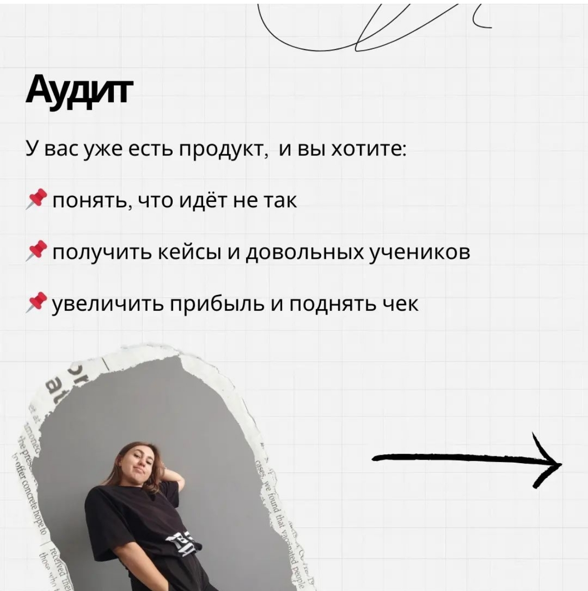 Мой подход: помочь вам вдохновиться и поверить себя, а затем создать крутой продукт, который вам захочется продавать❤
В карусели рассказала, как мы можем с вами поработать 🔥🙌
Если не можете определить... | Сетка — социальная сеть от hh.ru