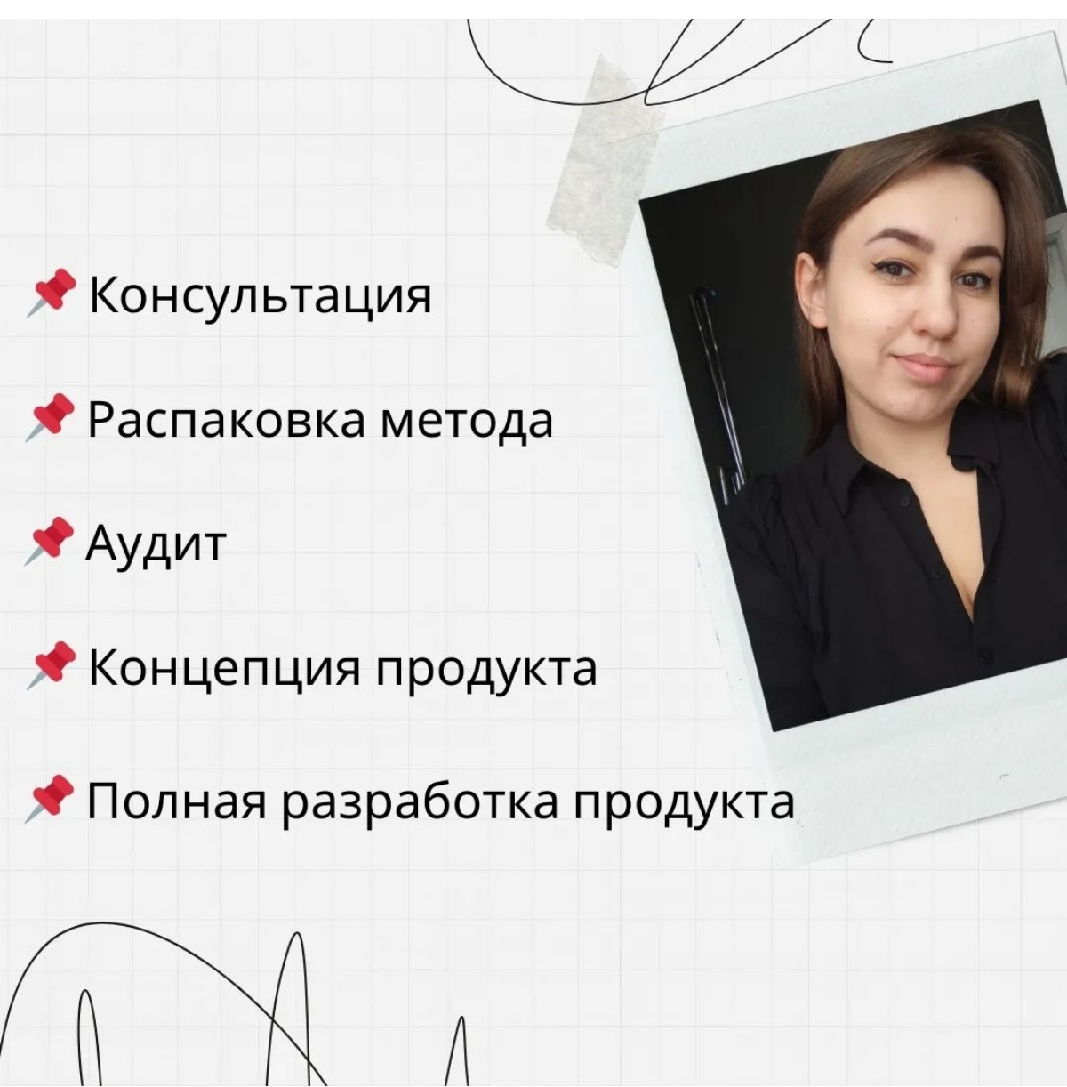 Мой подход: помочь вам вдохновиться и поверить себя, а затем создать крутой продукт, который вам захочется продавать❤
В карусели рассказала, как мы можем с вами поработать 🔥🙌
Если не можете определить... | Сетка — социальная сеть от hh.ru