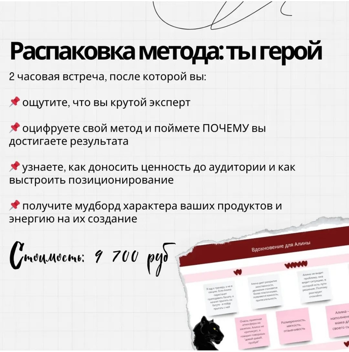 Мой подход: помочь вам вдохновиться и поверить себя, а затем создать крутой продукт, который вам захочется продавать❤
В карусели рассказала, как мы можем с вами поработать 🔥🙌
Если не можете определить... | Сетка — социальная сеть от hh.ru