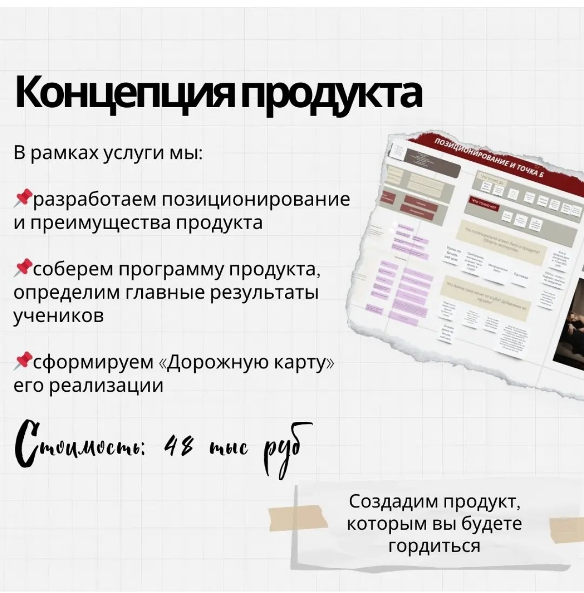 Мой подход: помочь вам вдохновиться и поверить себя, а затем создать крутой продукт, который вам захочется продавать❤
В карусели рассказала, как мы можем с вами поработать 🔥🙌
Если не можете определить... | Сетка — социальная сеть от hh.ru