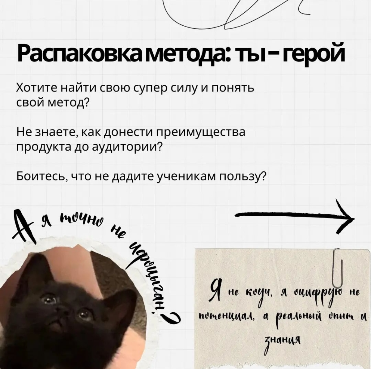 Мой подход: помочь вам вдохновиться и поверить себя, а затем создать крутой продукт, который вам захочется продавать❤
В карусели рассказала, как мы можем с вами поработать 🔥🙌
Если не можете определить... | Сетка — социальная сеть от hh.ru