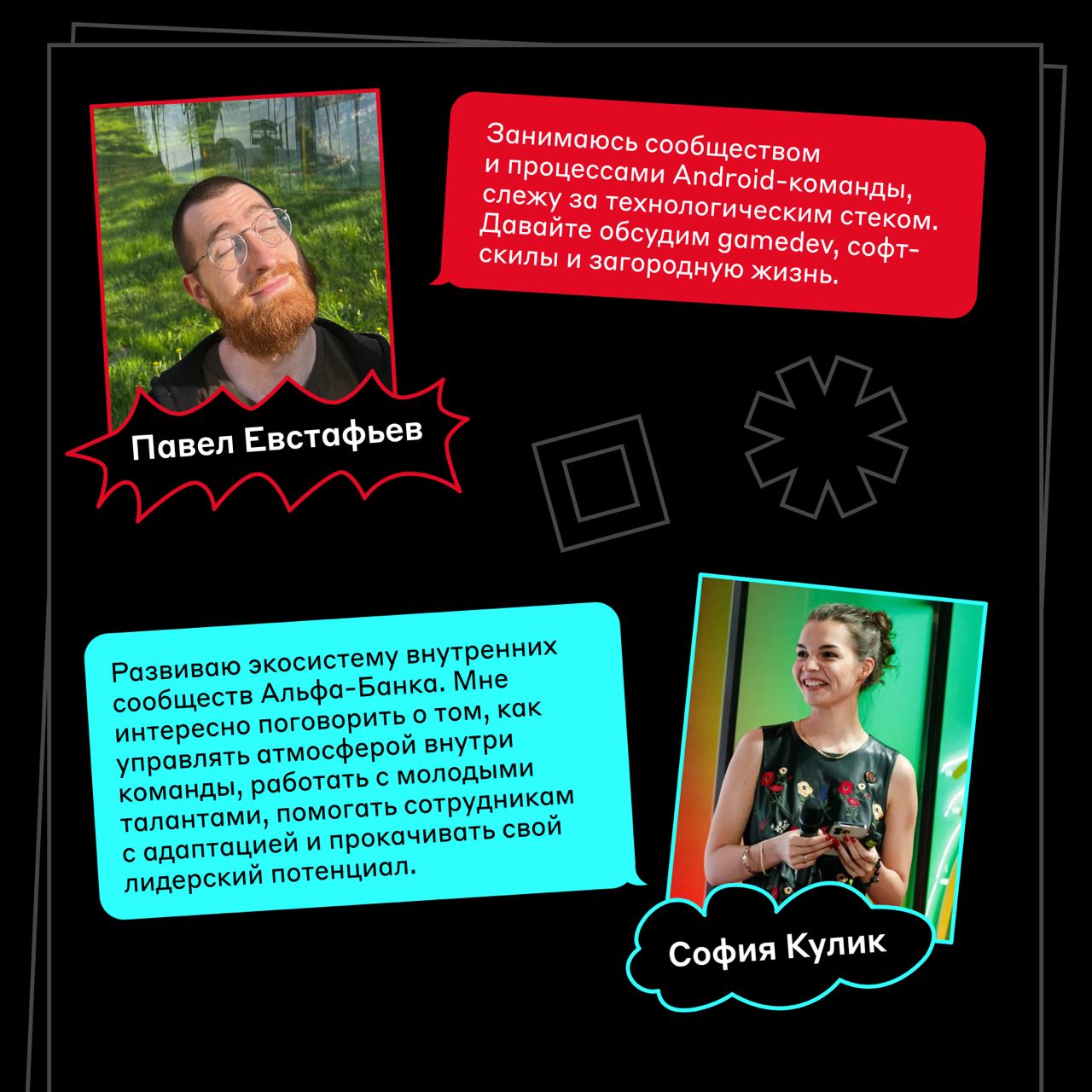 Это Alfa Digital Community 😎
Мы запустили бот, в котором можно находить единомышленников, обмениваться опытом, обсуждать путешествия, котиков и мемы про работу | Сетка — социальная сеть от hh.ru
