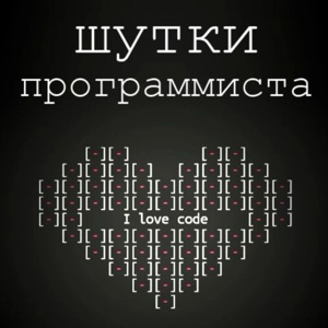 Шутки программиста