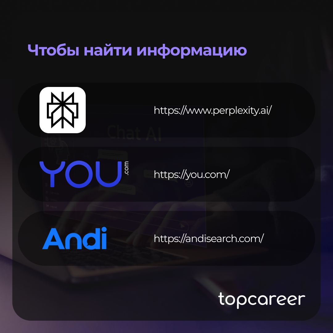 ТОП нейросетей, которые освободят вас от рутины и операционных задач🔥
Для удобства оформили их в карточки | Сетка — социальная сеть от hh.ru