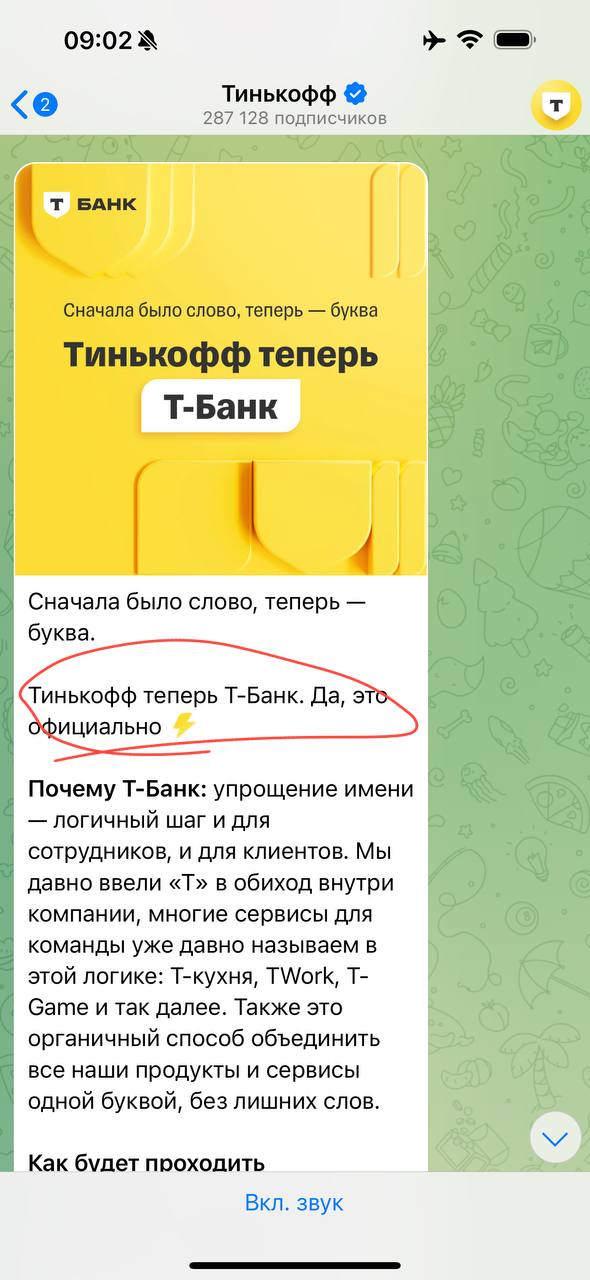 Ну прям... К этому конечно надо привыкнуть и всё такое. 
Но Т Банк... 🤷‍♂️🤷‍♂️🤷‍♂️ Мне, как клиенту банка со стажем, пока не нравится совершенно. 
Давно думал поискать получше условия для ИП | Сетка — социальная сеть от hh.ru