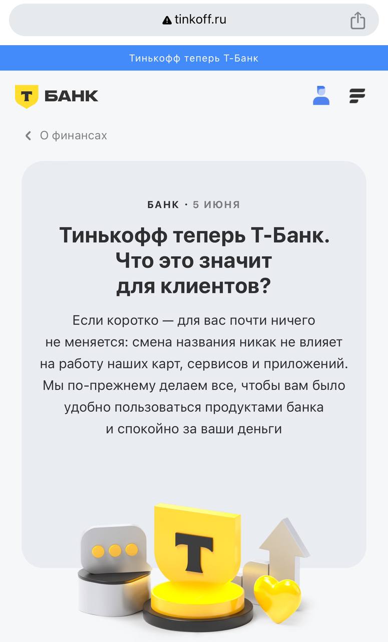 ⚡️Тинькофф банк официально сменил название на Т-Банк. Названия продуктов, дизайн карт и внешний вид банкоматов будут обновлять постепенно | Сетка — социальная сеть от hh.ru