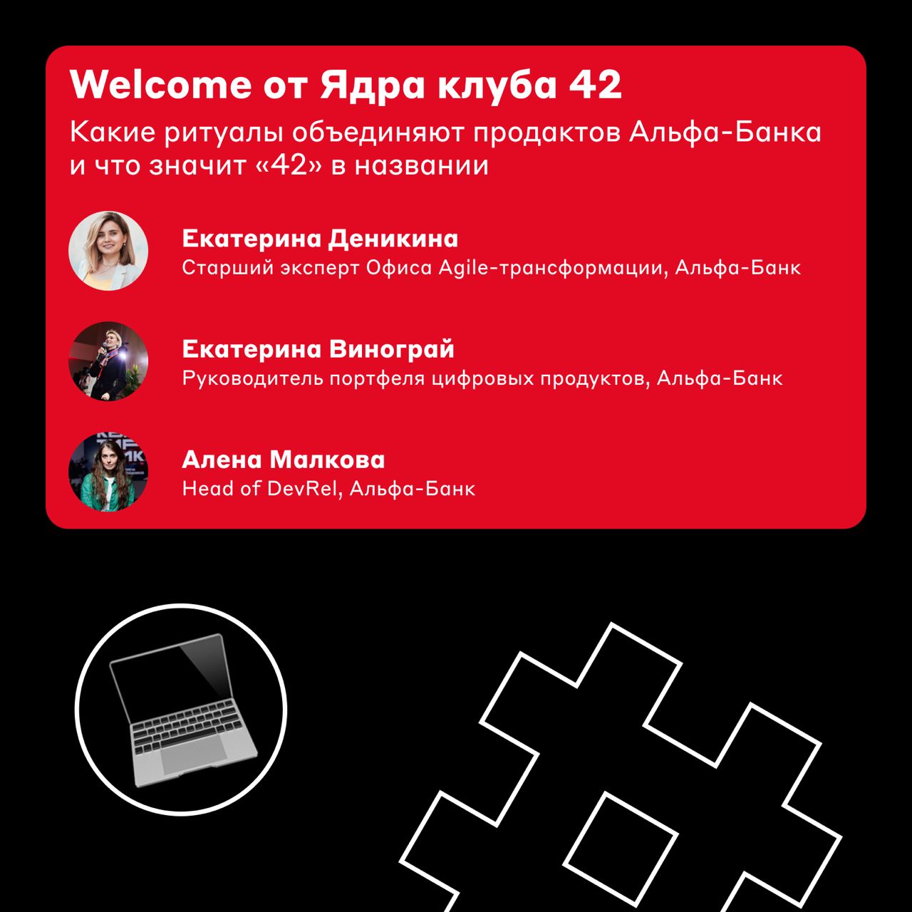 42 — это клуб 😎
6 июня встречаемся на первом открытом митапе сообщества продактов «Клуб 42», где поговорим о том, как команде жить долго и счастливо | Сетка — социальная сеть от hh.ru