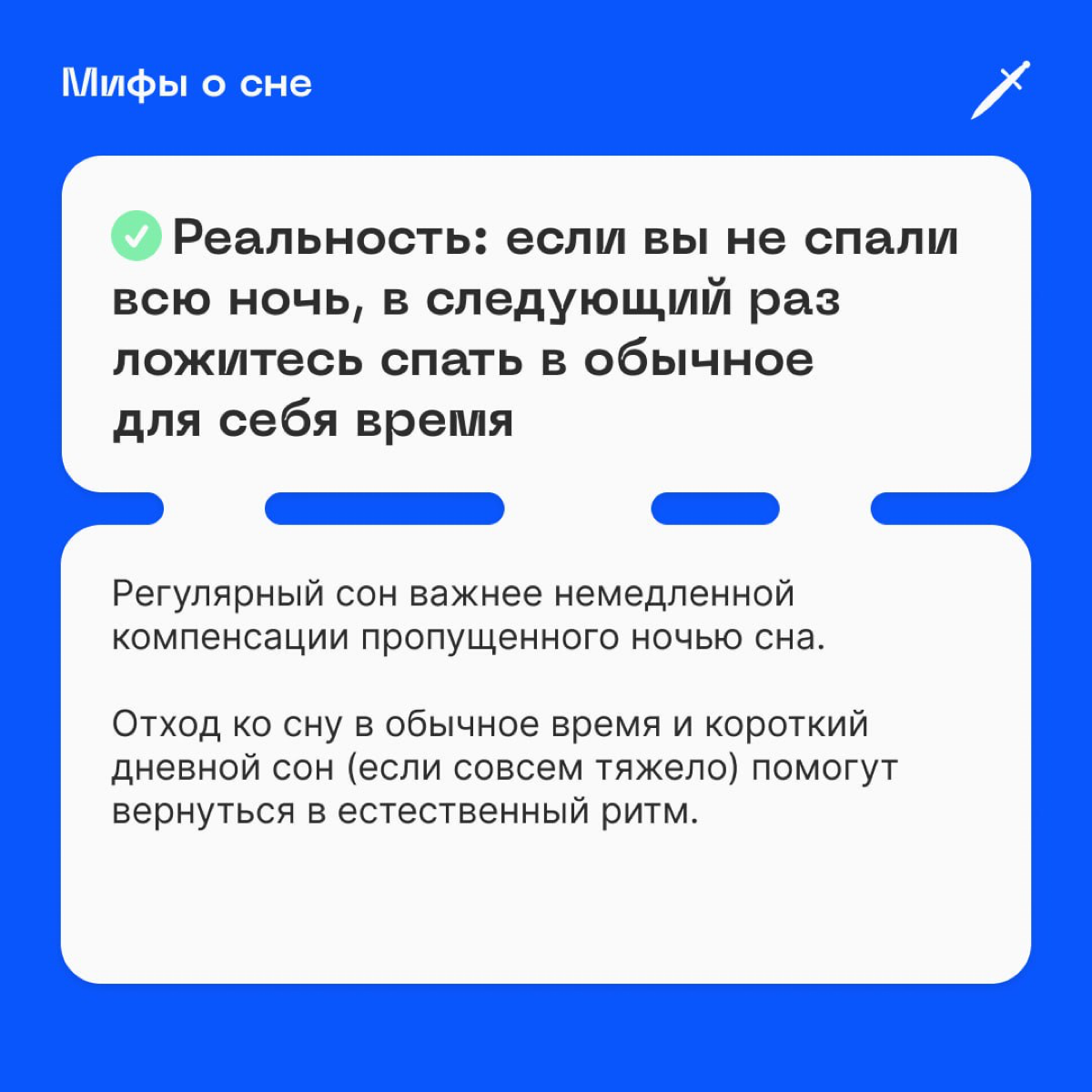 🗡 Карточки для тех, кто думает: «Сейчас как отосплюсь в выходные», а получается как всегда. | Сетка — социальная сеть от hh.ru