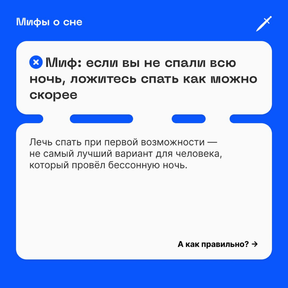 🗡 Карточки для тех, кто думает: «Сейчас как отосплюсь в выходные», а получается как всегда. | Сетка — социальная сеть от hh.ru