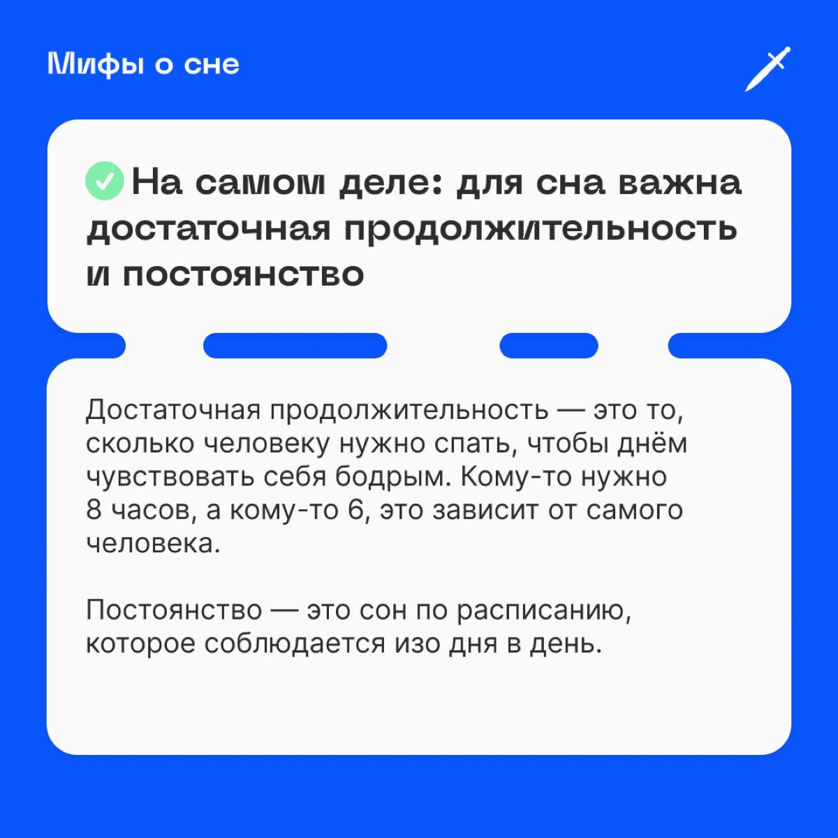 🗡 Карточки для тех, кто думает: «Сейчас как отосплюсь в выходные», а получается как всегда. | Сетка — социальная сеть от hh.ru