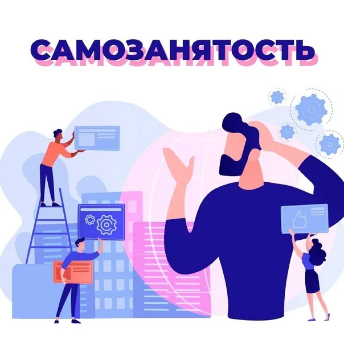 Самозанятый. | Сетка — социальная сеть от hh.ru