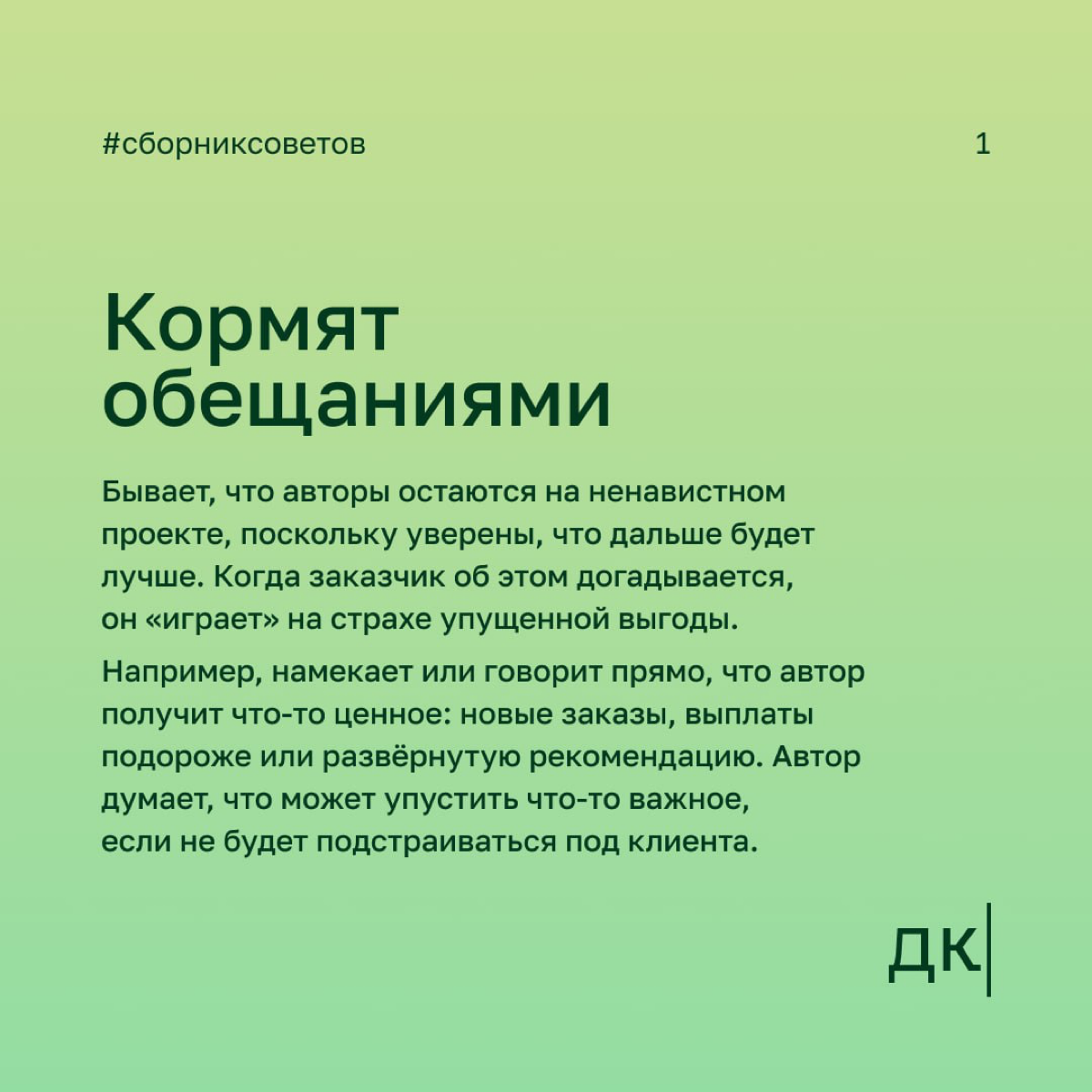 Как заказчики манипулируют начинающими авторами: 4 вида скрытых манипуляций — первая часть
Хорошая манипуляция незаметна | Сетка — социальная сеть от hh.ru
