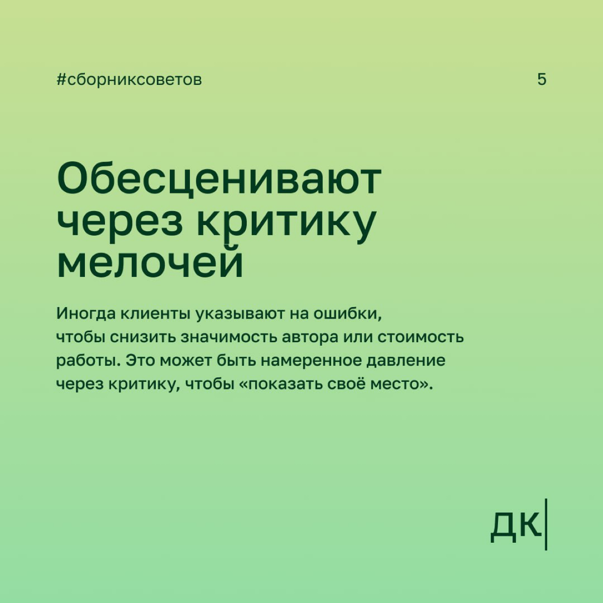 Как заказчики манипулируют начинающими авторами: 4 вида скрытых манипуляций — первая часть
Хорошая манипуляция незаметна | Сетка — социальная сеть от hh.ru