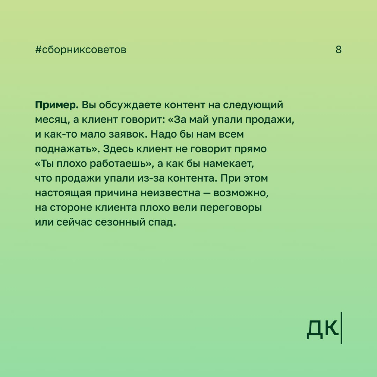 Как заказчики манипулируют начинающими авторами: 4 вида скрытых манипуляций — первая часть
Хорошая манипуляция незаметна | Сетка — социальная сеть от hh.ru