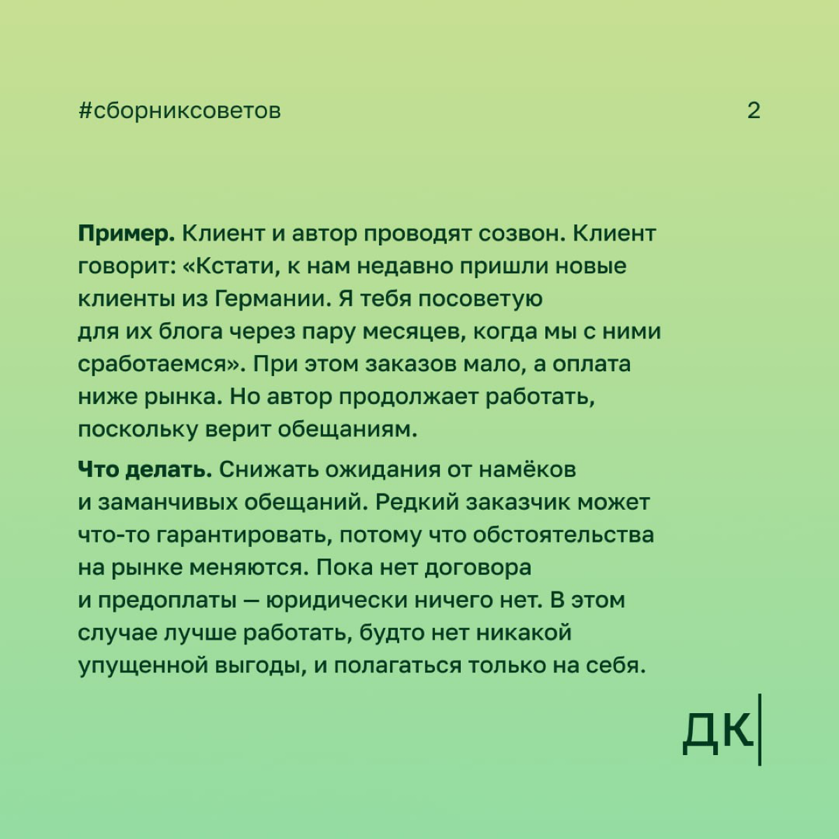 Как заказчики манипулируют начинающими авторами: 4 вида скрытых манипуляций — первая часть
Хорошая манипуляция незаметна | Сетка — социальная сеть от hh.ru