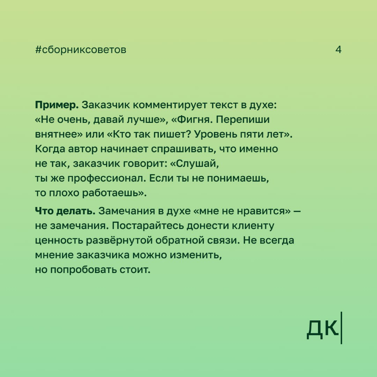 Как заказчики манипулируют начинающими авторами: 4 вида скрытых манипуляций — первая часть
Хорошая манипуляция незаметна | Сетка — социальная сеть от hh.ru
