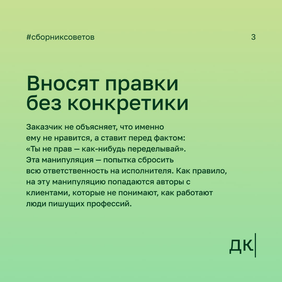 Как заказчики манипулируют начинающими авторами: 4 вида скрытых манипуляций — первая часть
Хорошая манипуляция незаметна | Сетка — социальная сеть от hh.ru