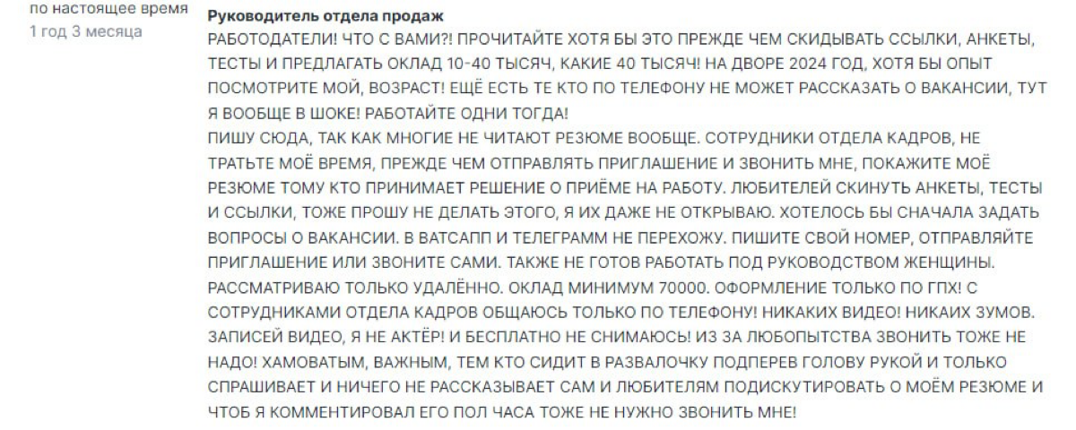 Крик души | Сетка — социальная сеть от hh.ru