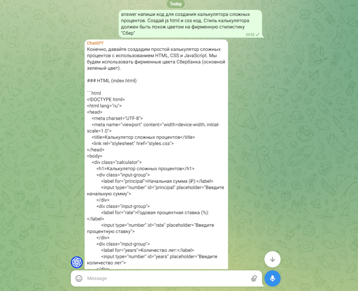 Простой калькулятор сложных процентов с ChatGPT-4o | Сетка — социальная сеть от hh.ru