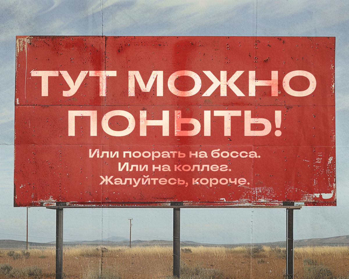 Миллениалы, помните, были паблики типа «Подслушано»? Там еще все агрились и ныли анонимно | Сетка — социальная сеть от hh.ru