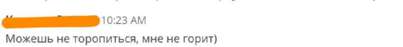 Айтишникам, у которых все задачи со сроком «вчера», желаю услышать заветную фразу: | Сетка — социальная сеть от hh.ru