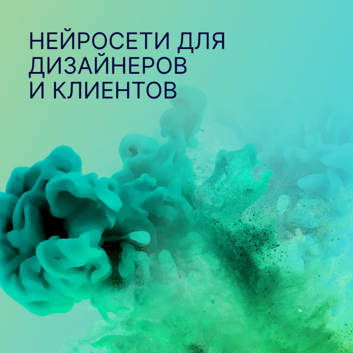 Немного о нейросетях | Сетка — социальная сеть от hh.ru