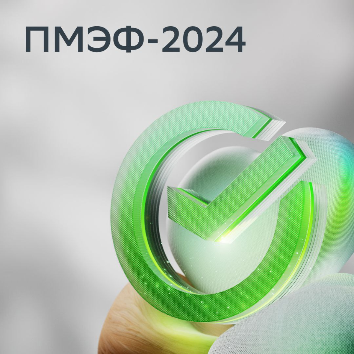 ✅ Мы на Петербургском международном экономическом форуме
Это главное бизнес-событие года!
Больше четверти века ПМЭФ остаётся ключевой площадкой для обсуждения экономических вопросов | Сетка — социальная сеть от hh.ru