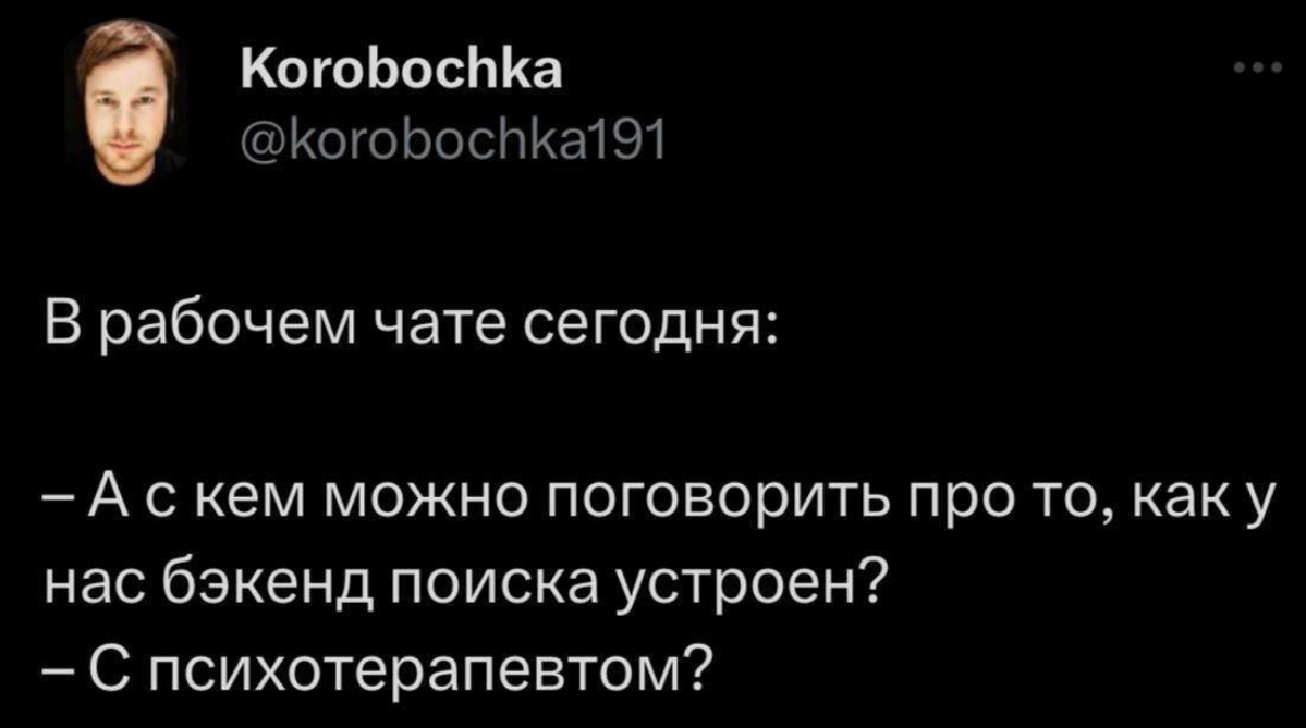 И так каждый раз при переходе на новое место работы.
З.Ы. Так можно про все маны и доки отвечать | Сетка — социальная сеть от hh.ru
