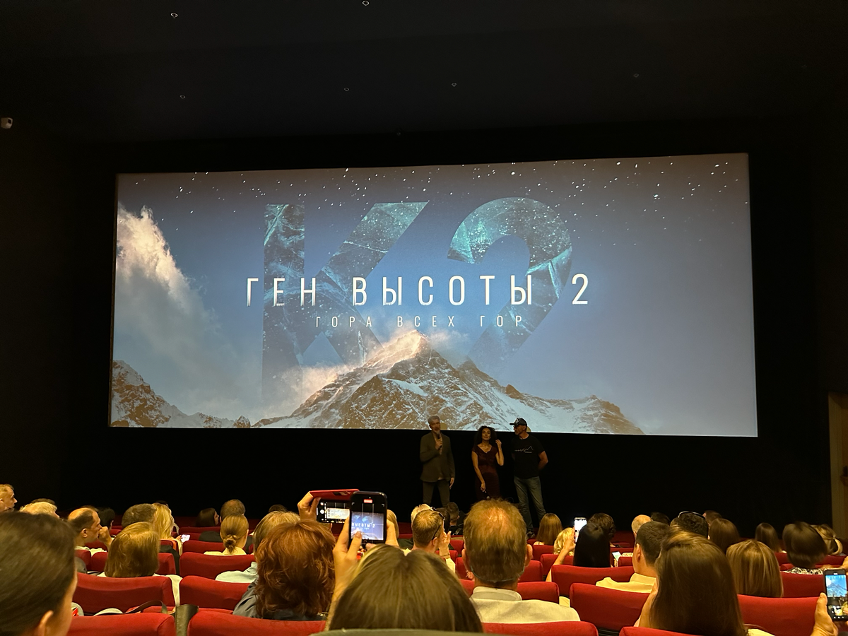 Премьера фильма «Ген высоты 2» | Сетка — социальная сеть от hh.ru