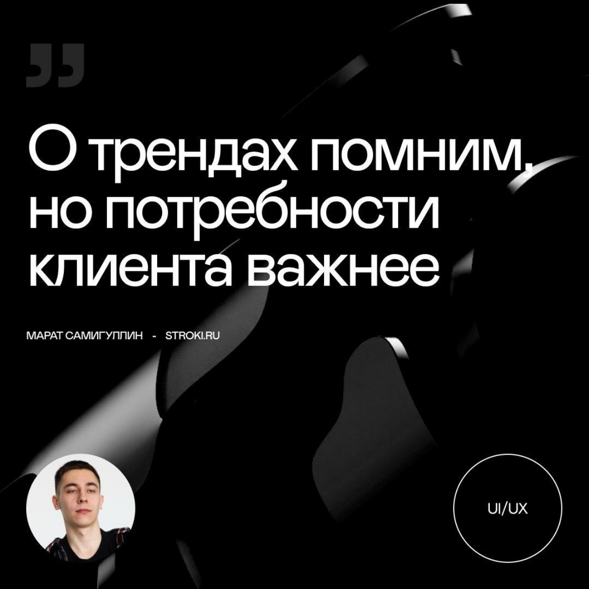 О трендах помним, но потребности клиента важнее | Сетка — социальная сеть от hh.ru