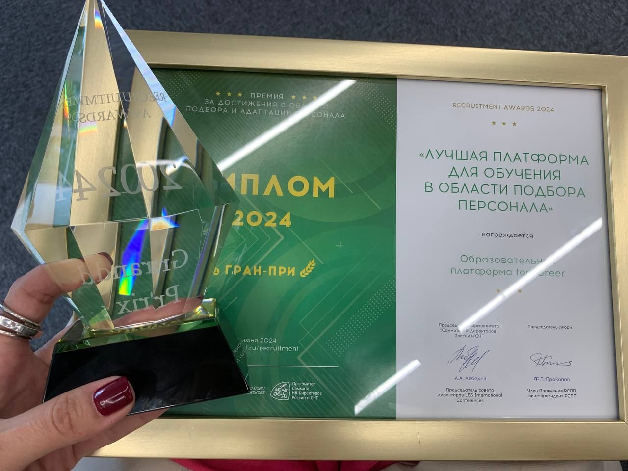 Школа topcareer стала лауреатом премии «Лучшая платформа для обучения в области подбора персонала»🎉
Вчера на конференции Рекрутмент-2024 состоялось важное для нас событие — мы получили премию за дости... | Сетка — социальная сеть от hh.ru