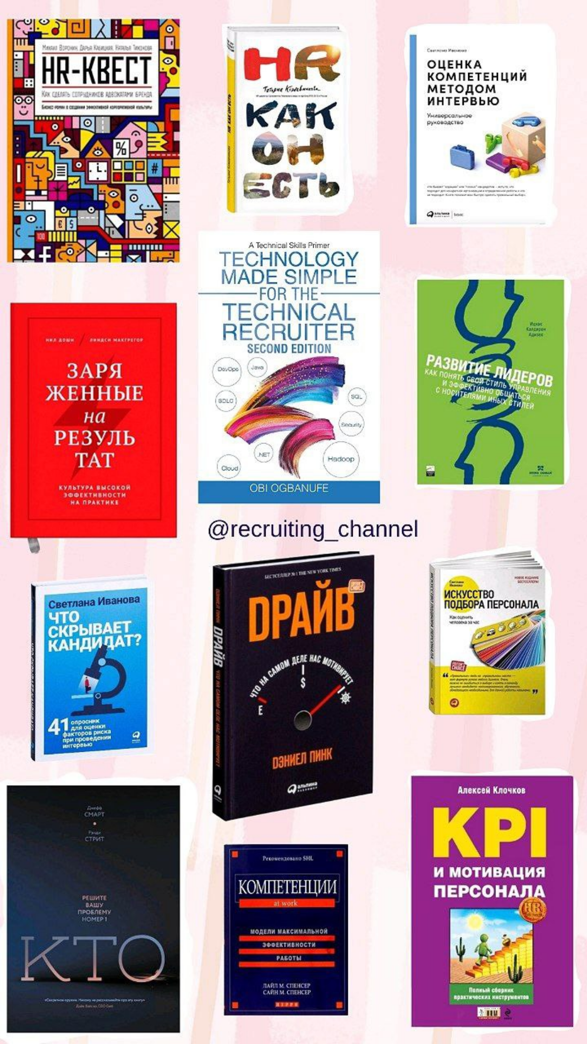 Всем привет! 🌺
Я сделала для вас подборку книг, которые будут полезны рекрутерам, HR, сорсерам, ресечерам 🫶🏽
🌸 Практически все книги есть в  нашей библиотеке it рекрутера
🫶🏽 Ссылка на библиотеку:
http... | Сетка — социальная сеть от hh.ru