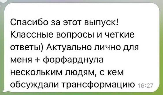 Этим постом просто хочу подчеркнуть, какие классные люди слушают наши подкасты!  Вы – невероятные ❤️
Мы запустили “Кадры, деньги, HRTech” почти год назад | Сетка — социальная сеть от hh.ru