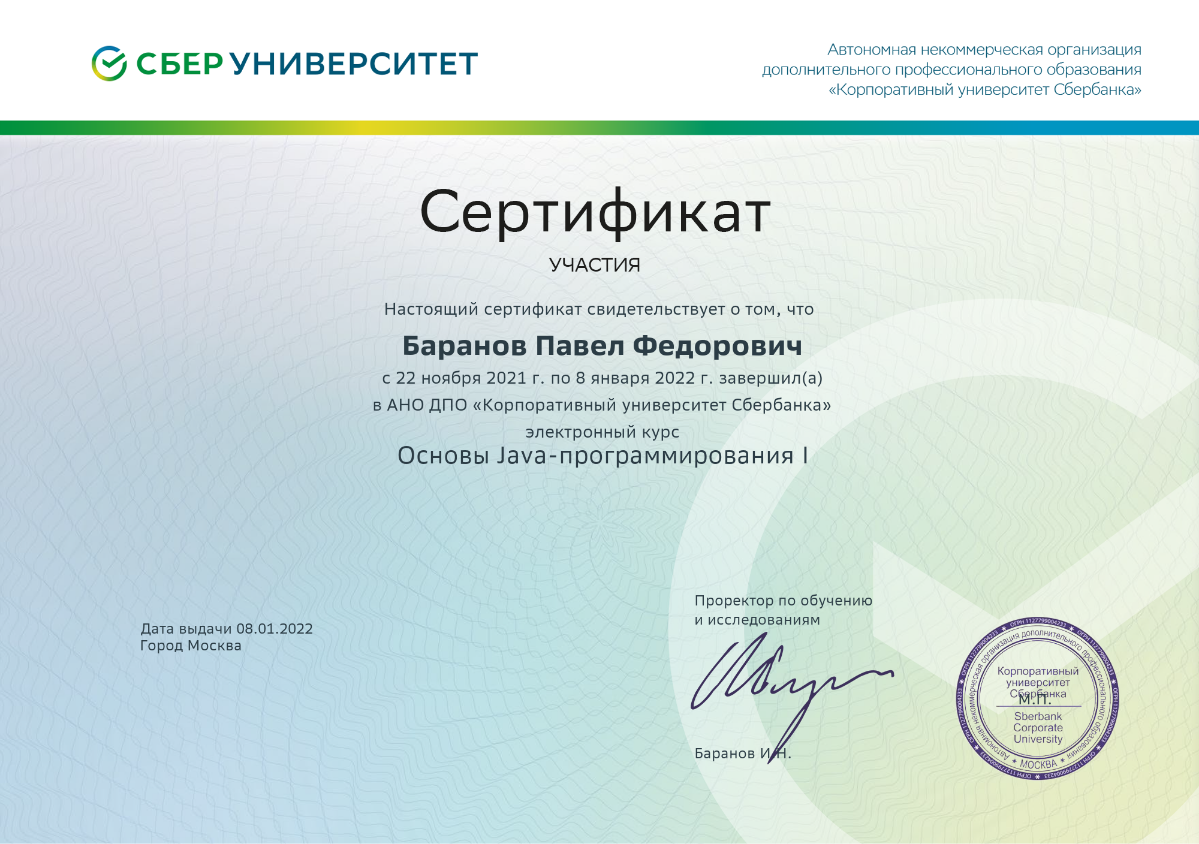 Павел Баранов