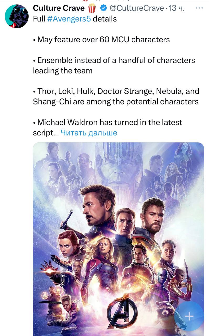 Hollywood Reporter сообщил эксклюзивные подробности о пятых «Мстителях» | Сетка — социальная сеть от hh.ru