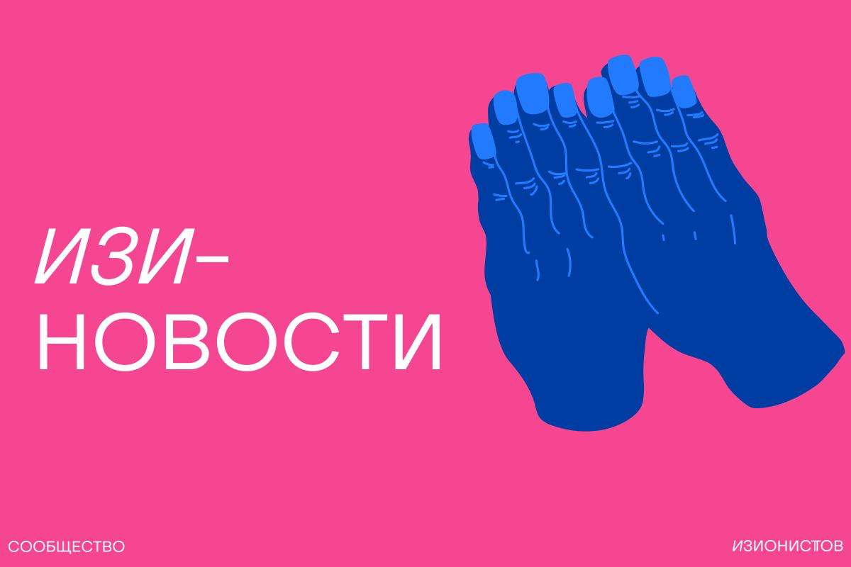 8 месяцев назад я запустил закрытое Сообщество изионистов (изионизм — создание чего-либо с минимальными затратами и максимальной выразительностью), которое уже успело стать сильным комьюнити предприни... | Сетка — социальная сеть от hh.ru