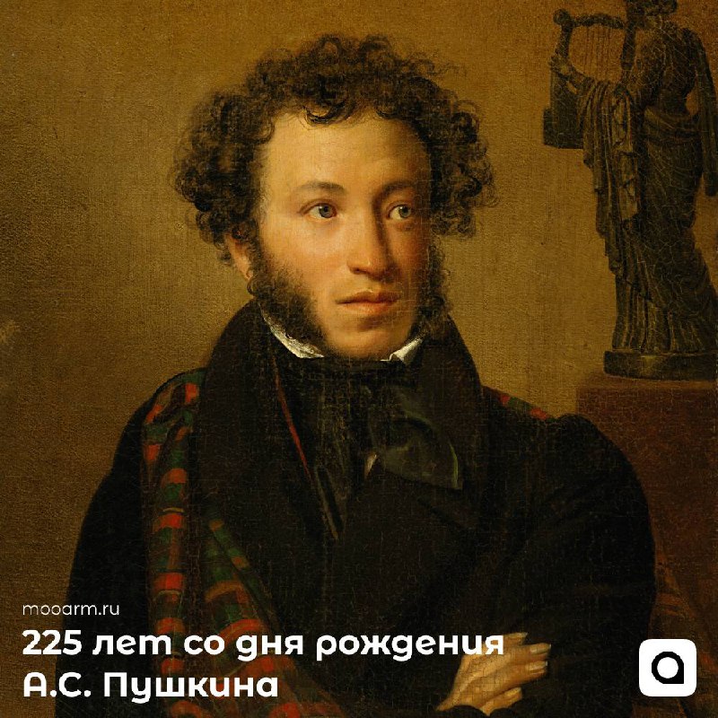 ⚡️Великий поэт - великий день!
Сегодня отмечается день рождения великого русского поэта Александра Сергеевича Пушкина! 
Считается, что 6 июня 1799 года был рожден один из самых великих поэтов не тольк... | Сетка — социальная сеть от hh.ru