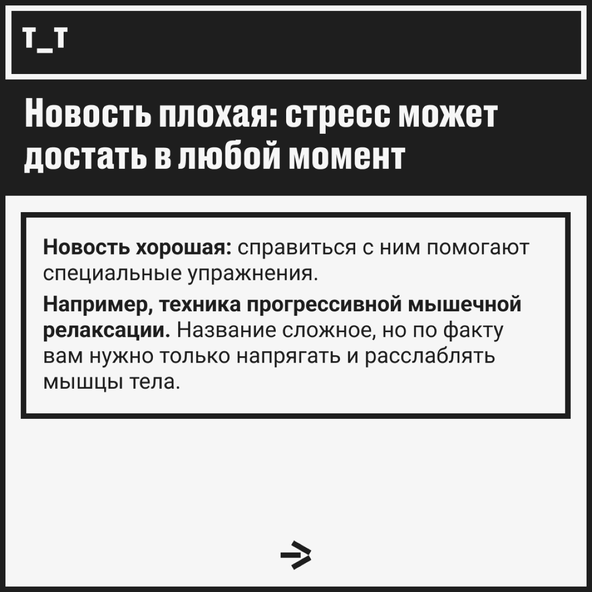 Методика мышечной релаксации | Сетка — социальная сеть от hh.ru