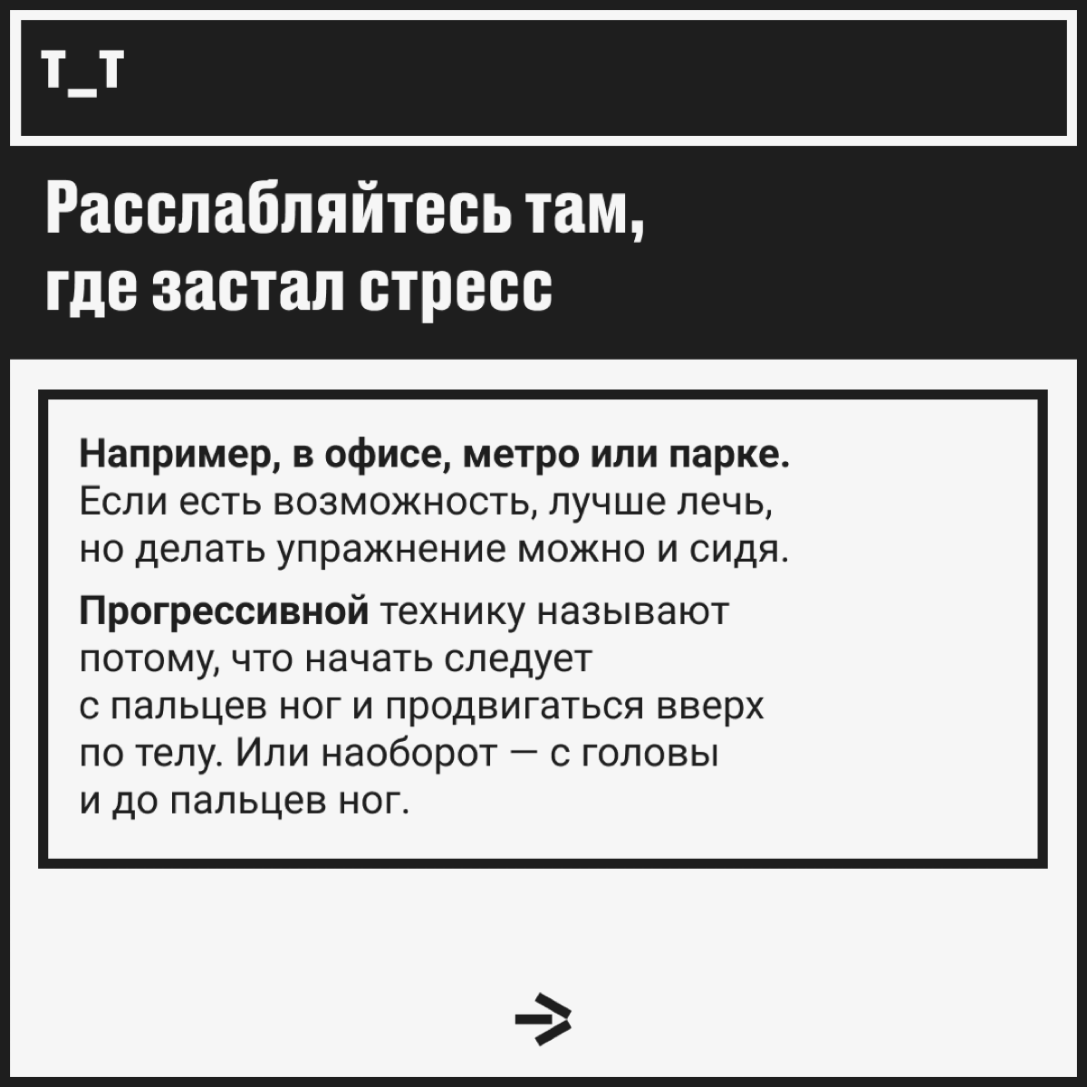 Методика мышечной релаксации | Сетка — социальная сеть от hh.ru