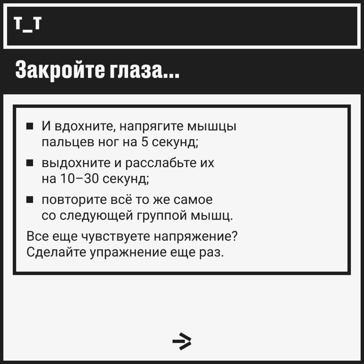 Методика мышечной релаксации | Сетка — социальная сеть от hh.ru