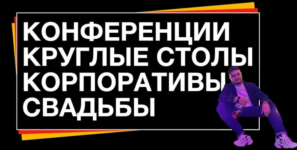 Хожу красивый на ваших мероприятиях, дорого! | Сетка — социальная сеть от hh.ru