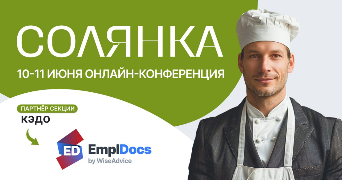 ⚡️ 10 и 11 июня HR TECH конференция — Солянка 2024 | Сетка — социальная сеть от hh.ru