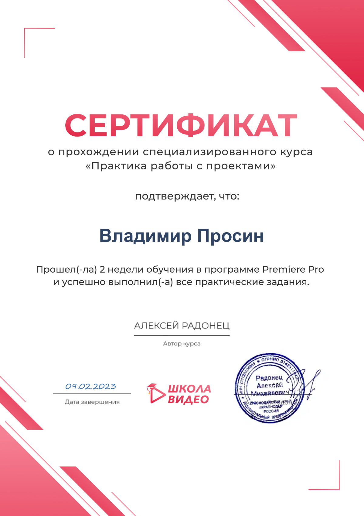 Владимир Просин