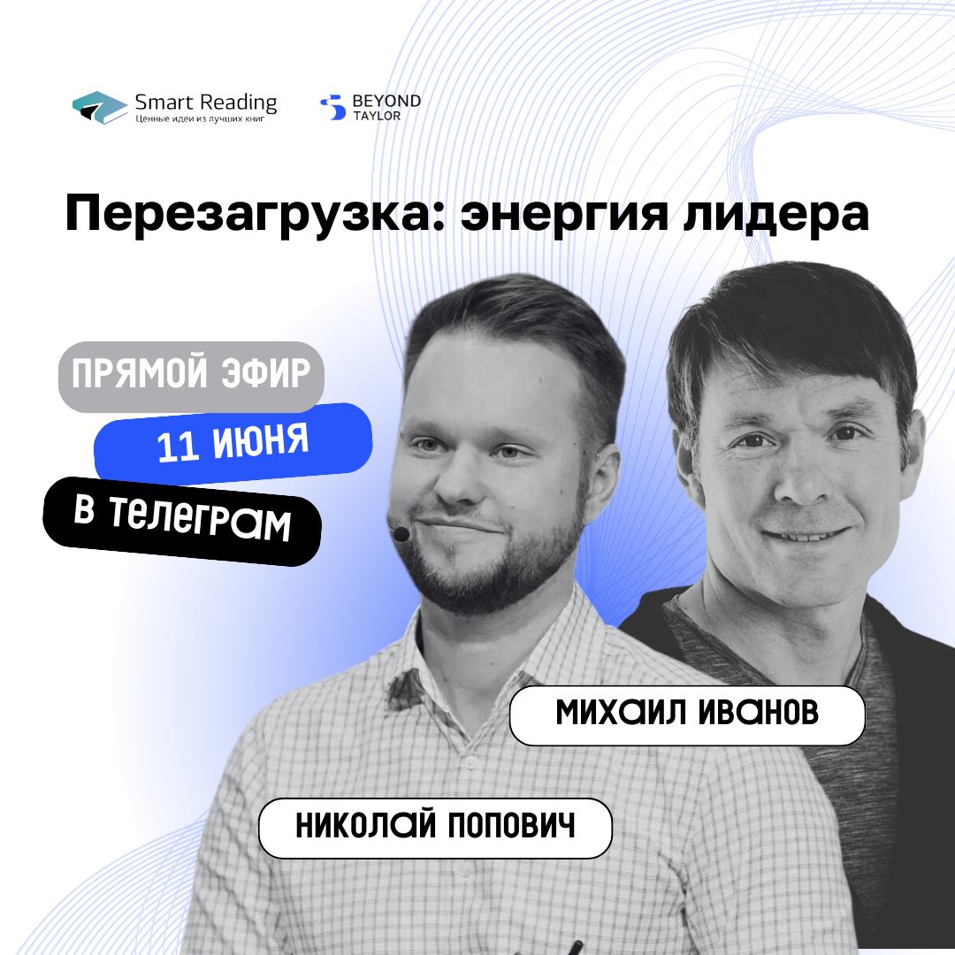 Мы обожаем общаться с вами, а еще – принимать гостей!
Поэтому запланировали прямой эфир в нашем телеграм с друзьями из Smart Reading | Сетка — социальная сеть от hh.ru