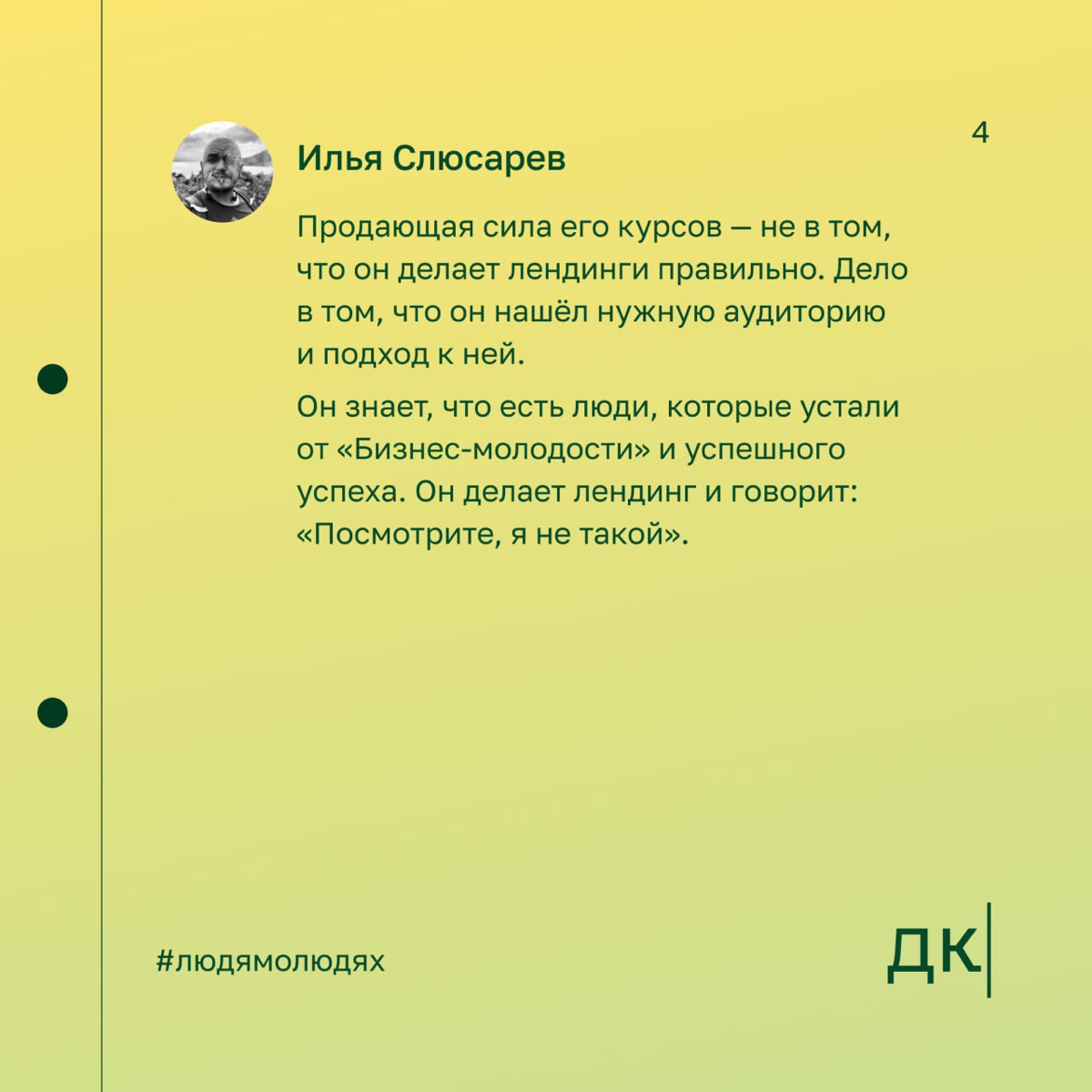 Как копировать лендинги, чтобы делать качественные прототипы — вторая часть интервью с Ильёй Слюсаревым
Продолжаем говорить с контентным маркетологом Ильёй Слюсаревым о прототипах | Сетка — социальная сеть от hh.ru