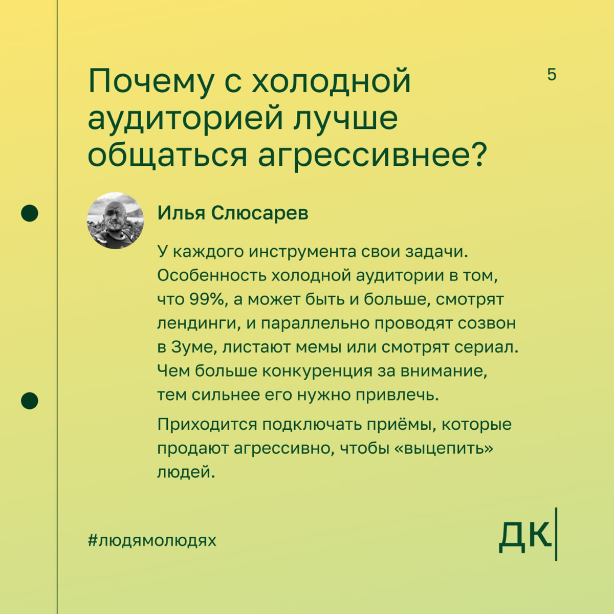 Как копировать лендинги, чтобы делать качественные прототипы — вторая часть интервью с Ильёй Слюсаревым
Продолжаем говорить с контентным маркетологом Ильёй Слюсаревым о прототипах | Сетка — социальная сеть от hh.ru