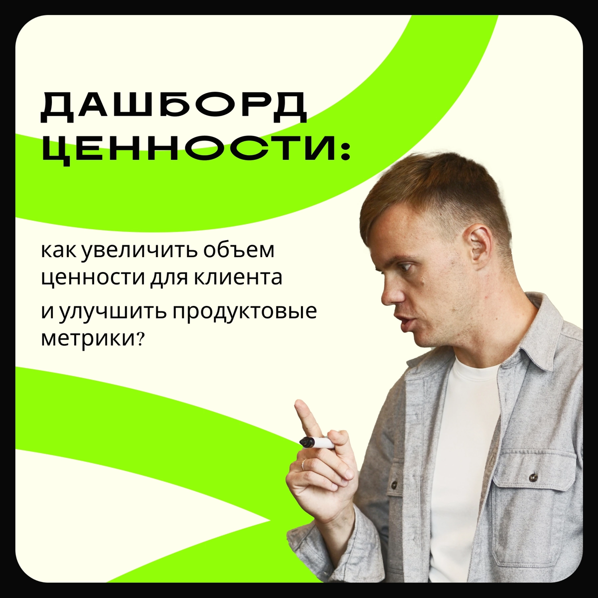 Дашборд ценности: улучшить продуктовые метрики? | Сетка — социальная сеть от hh.ru